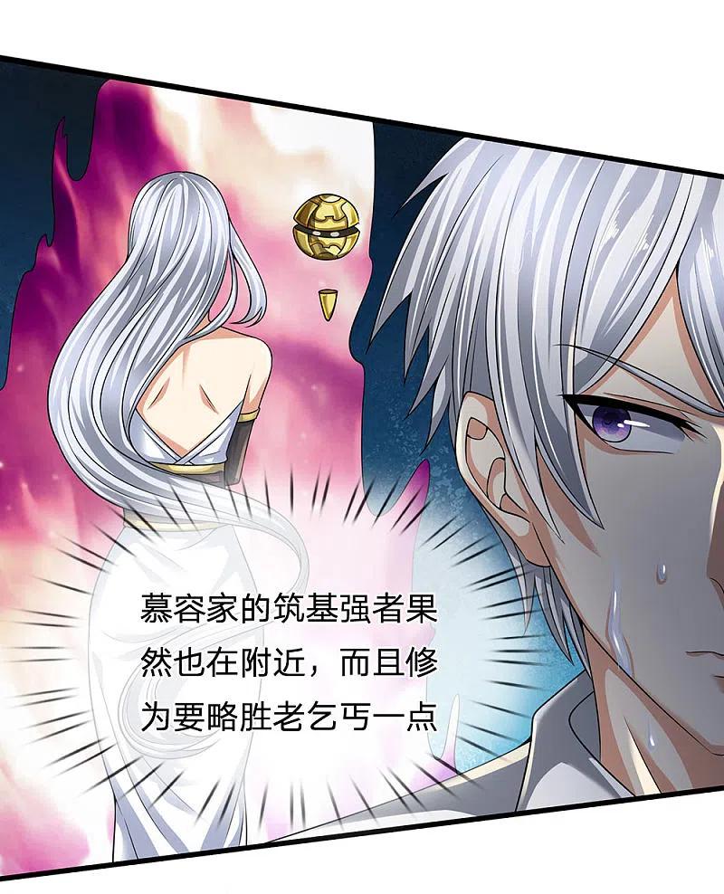 都市之逆天仙尊 第117话 强取九宝雪莲 第16页
