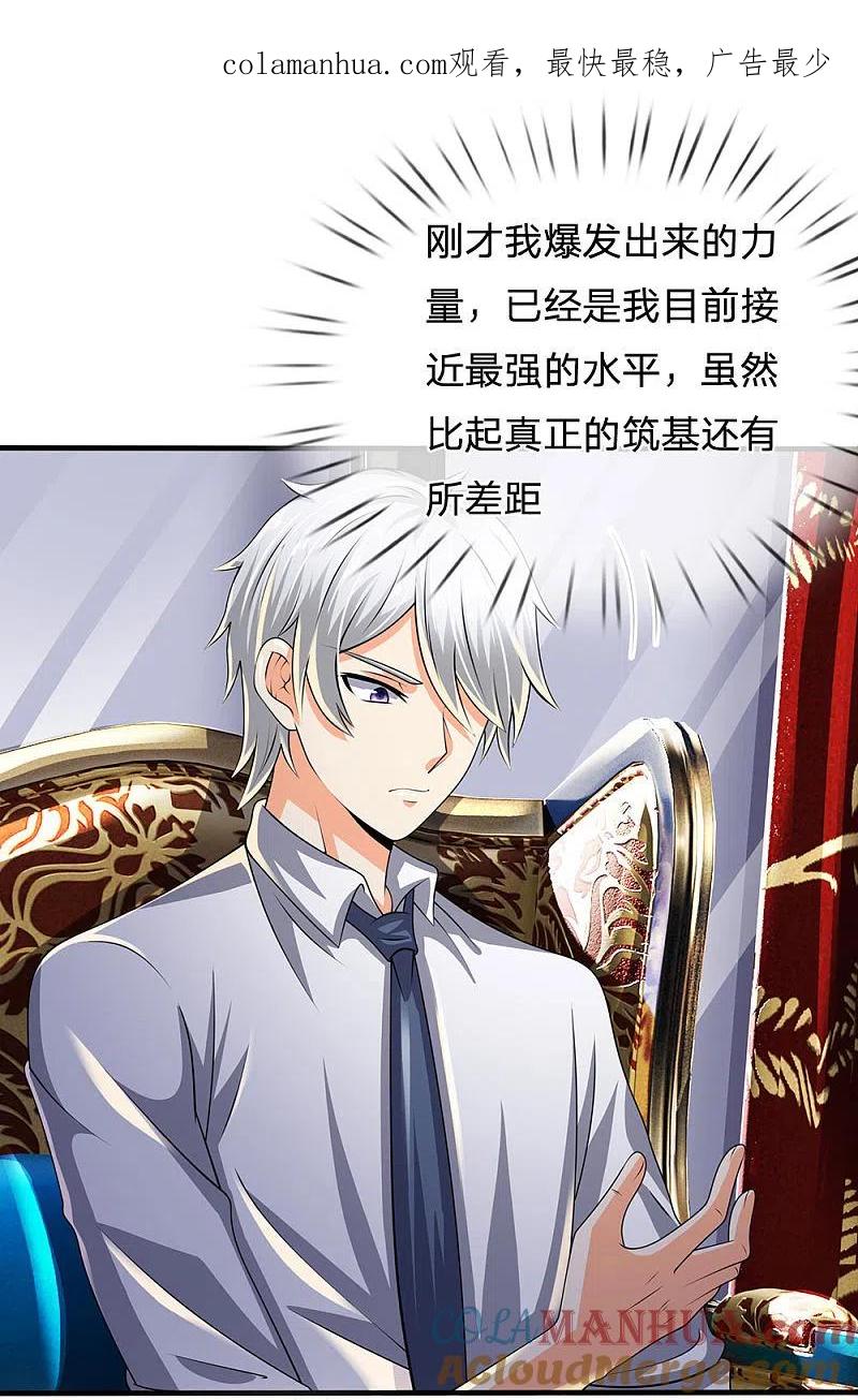 都市之逆天仙尊 第117话 强取九宝雪莲 第1页
