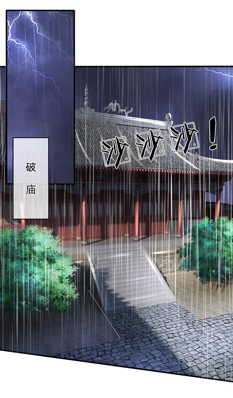 都市之逆天仙尊 第117话 强取九宝雪莲 第4页