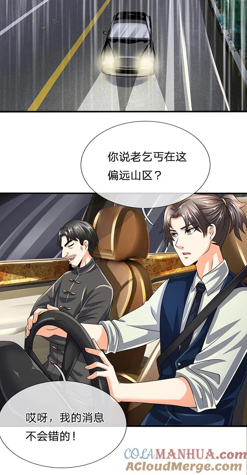 都市之逆天仙尊 第117话 强取九宝雪莲 第11页