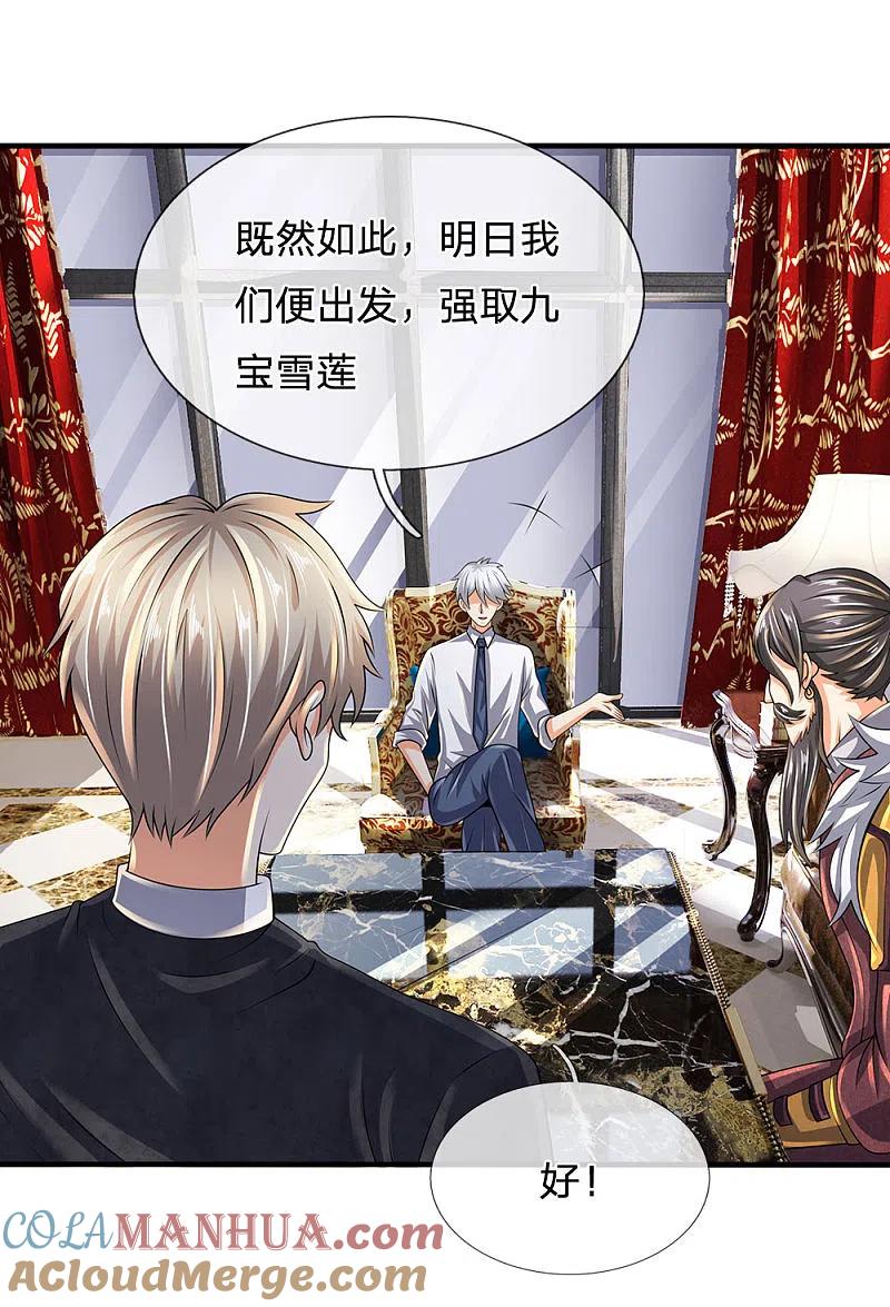 都市之逆天仙尊 第117话 强取九宝雪莲 第3页