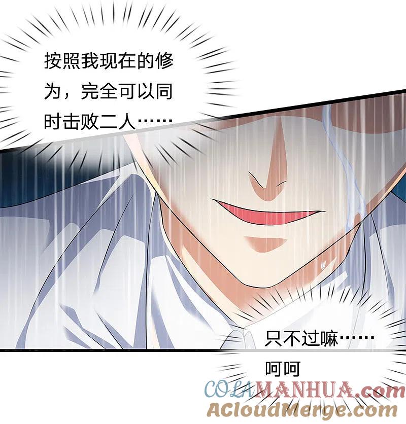 都市之逆天仙尊 第117话 强取九宝雪莲 第17页