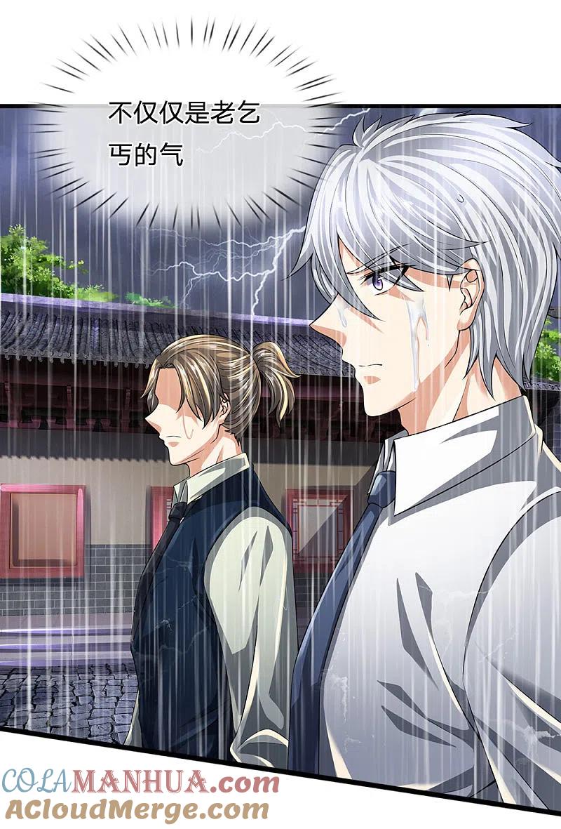 都市之逆天仙尊 第117话 强取九宝雪莲 第15页