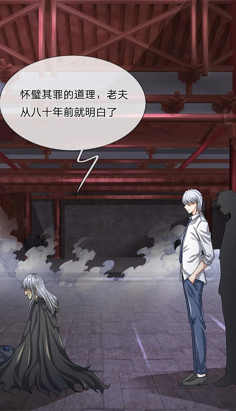 都市之逆天仙尊 第118话 女士优先 第2页