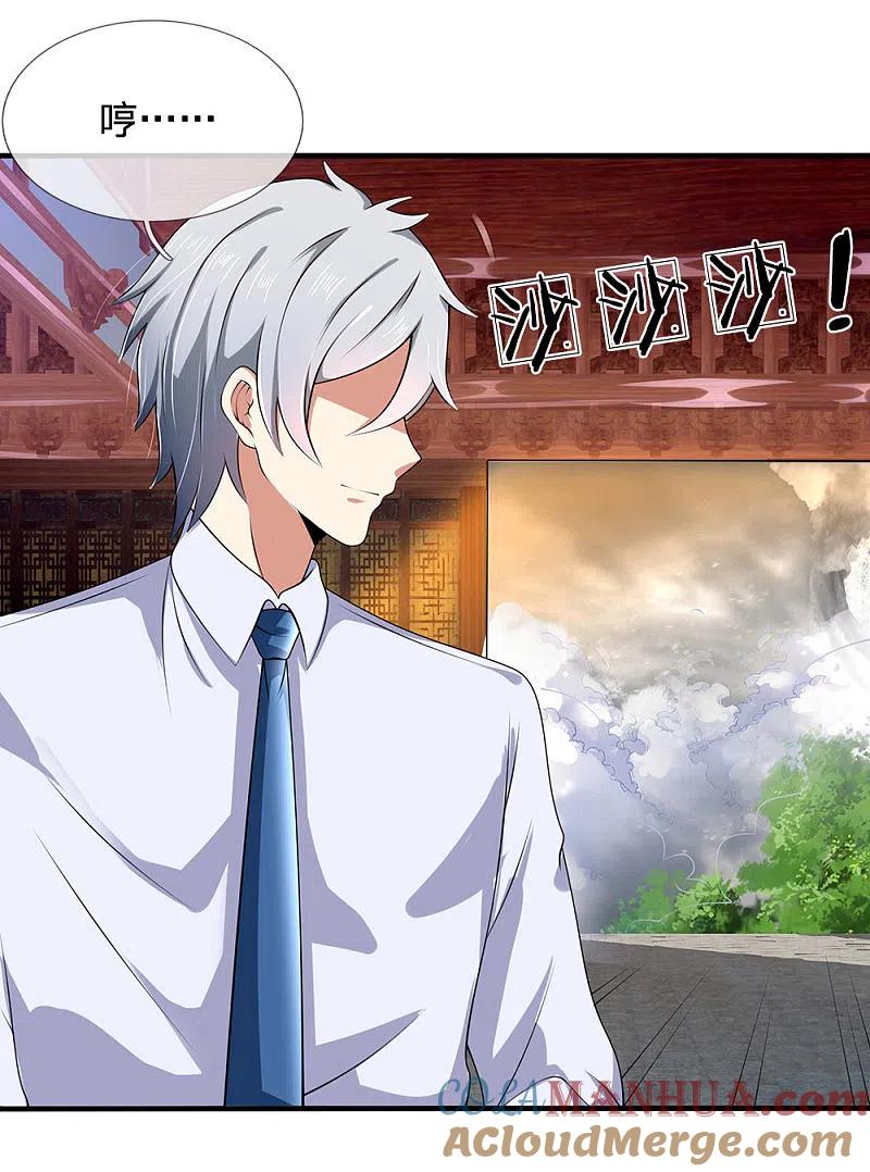 都市之逆天仙尊 第118话 女士优先 第19页
