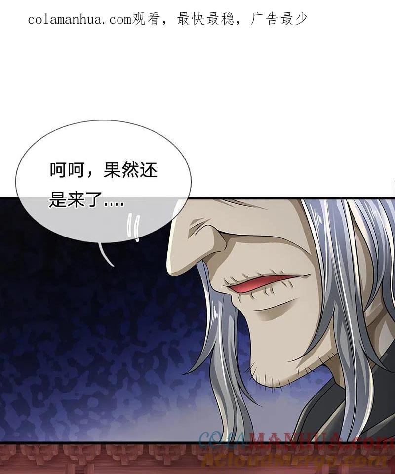 都市之逆天仙尊 第118话 女士优先 第1页
