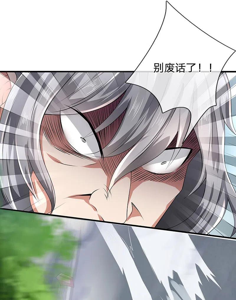 都市之逆天仙尊 第118话 女士优先 第14页
