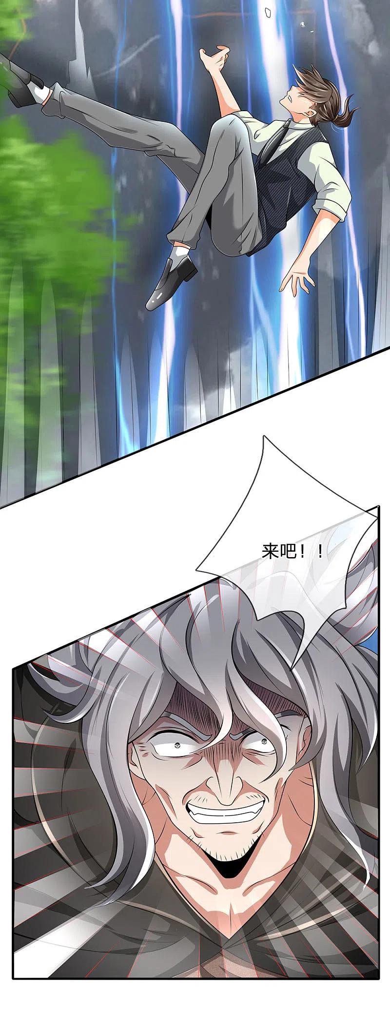 都市之逆天仙尊 第118话 女士优先 第18页
