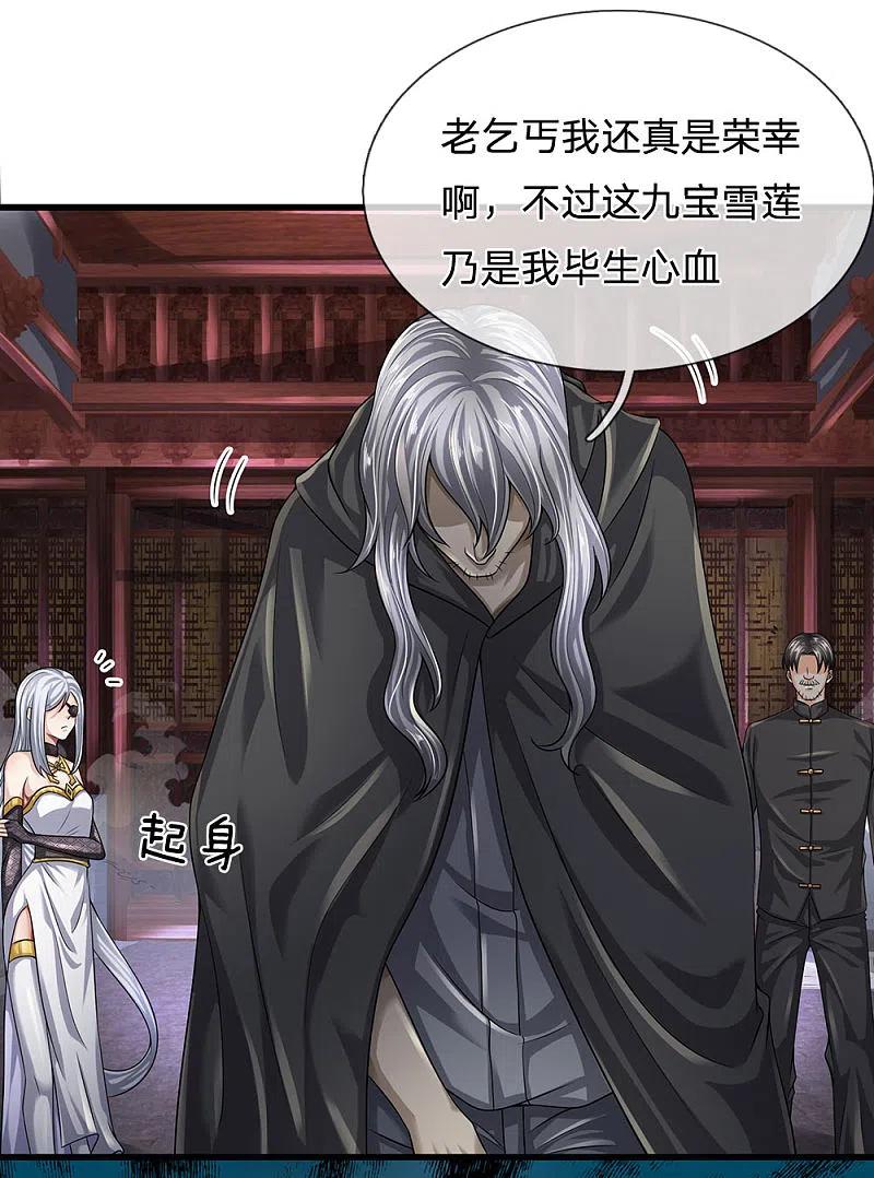 都市之逆天仙尊 第118话 女士优先 第10页