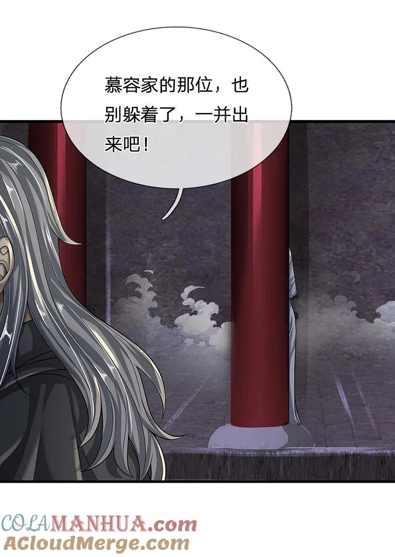都市之逆天仙尊 第118话 女士优先 第5页