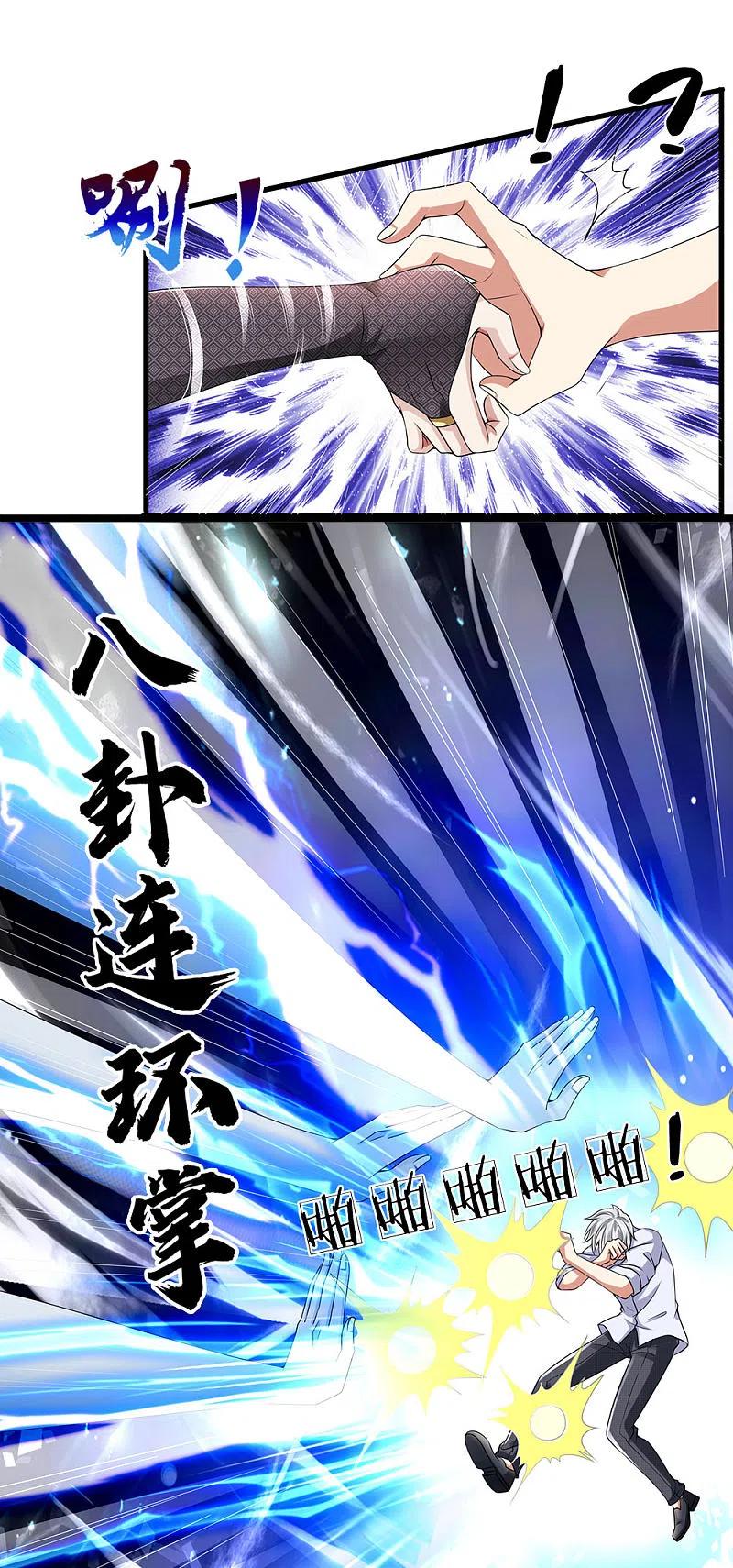 都市之逆天仙尊 第119话 力道不错 第16页