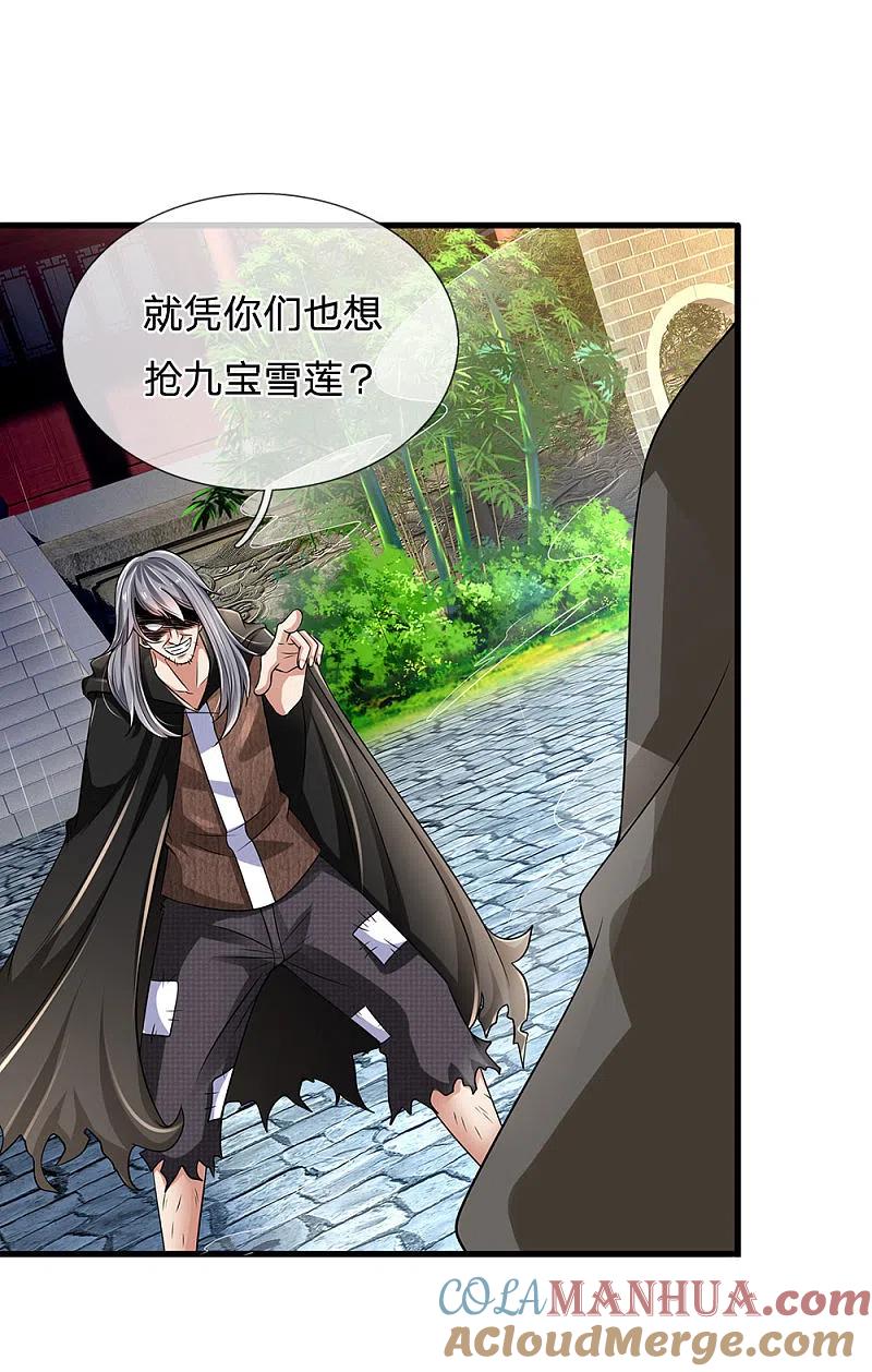 都市之逆天仙尊 第120话 偷袭成功 第6页