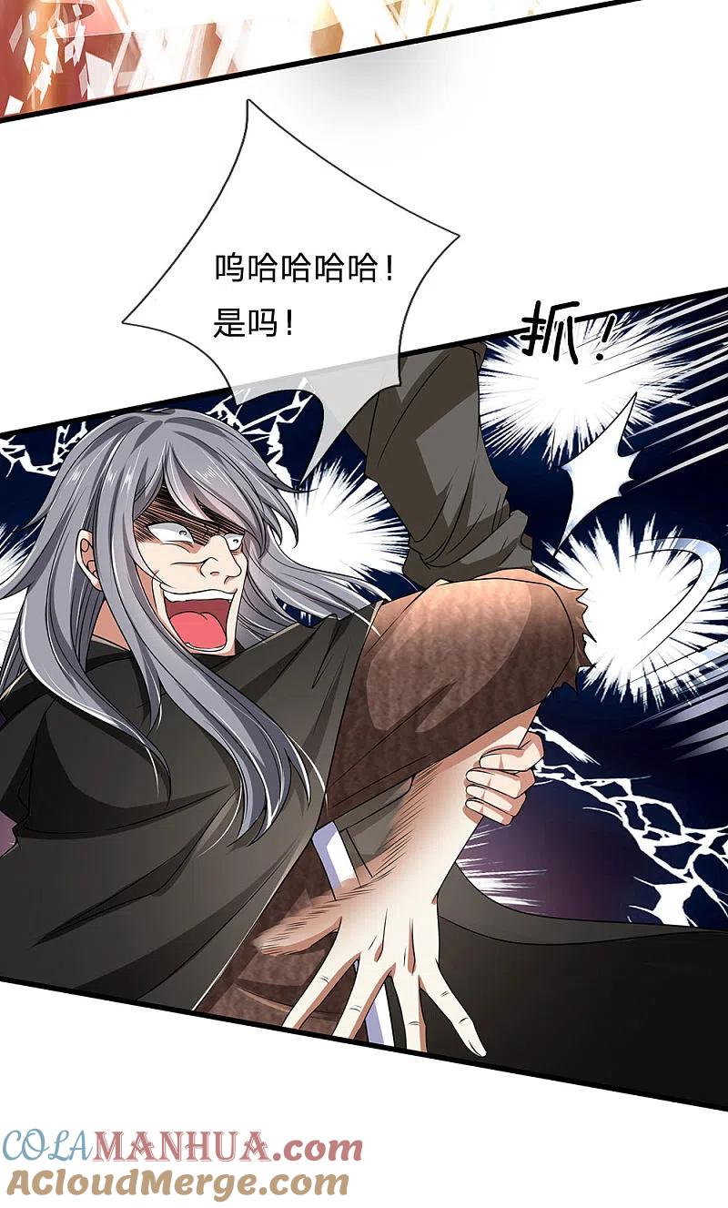 都市之逆天仙尊 第120话 偷袭成功 第9页