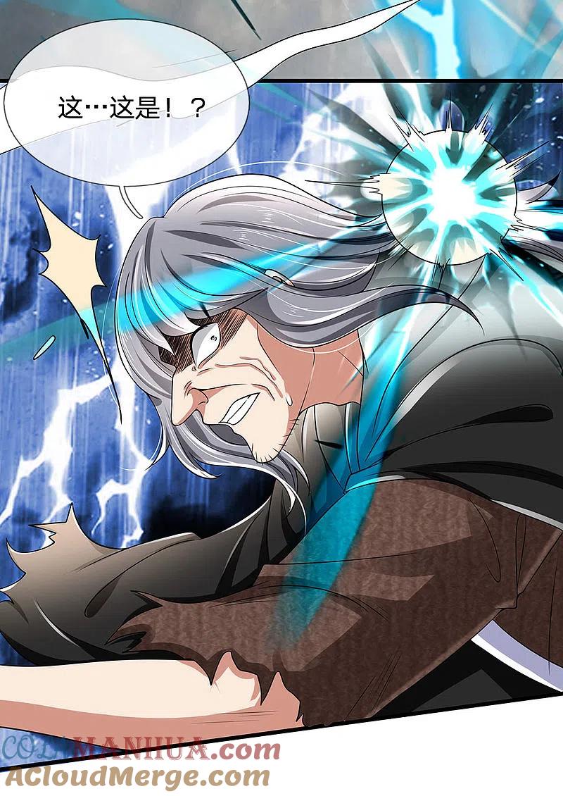 都市之逆天仙尊 第120话 偷袭成功 第13页