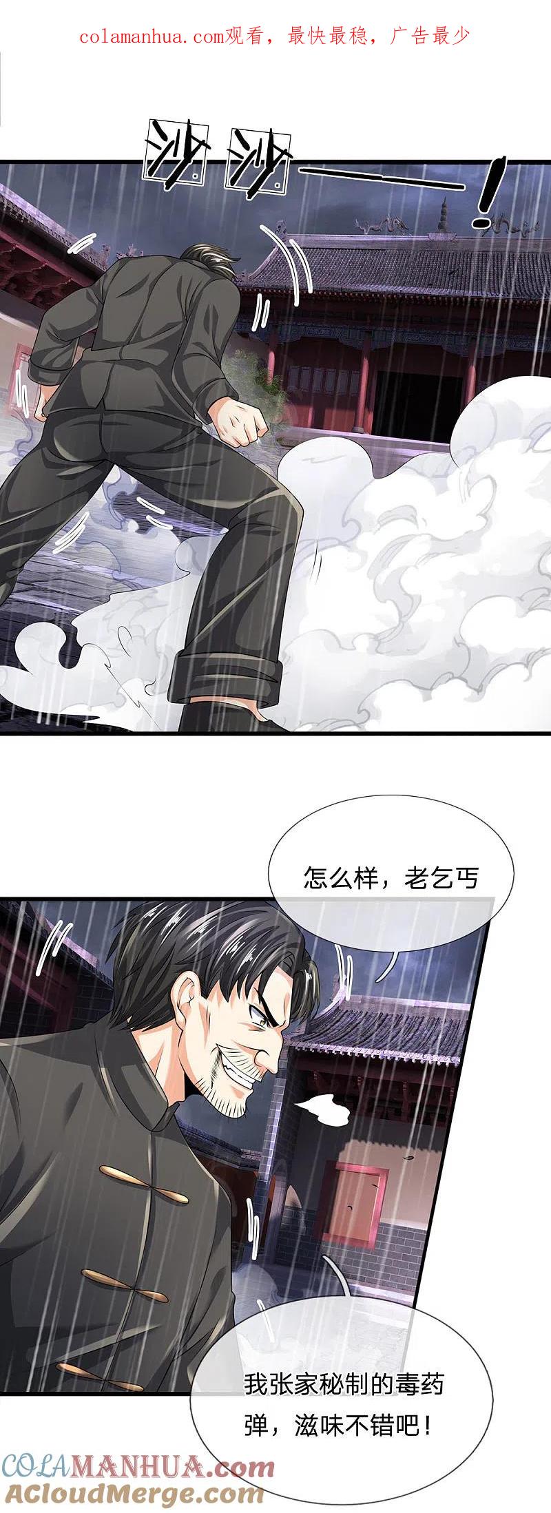 都市之逆天仙尊 第121话 公子可还活着？ 第1页
