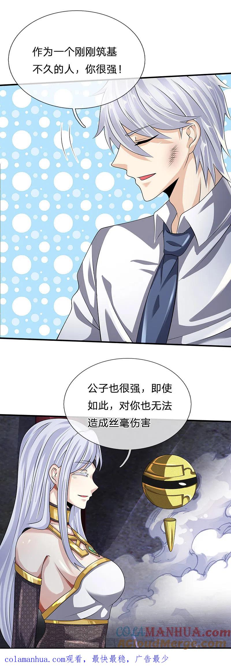 都市之逆天仙尊 第121话 公子可还活着？ 第11页