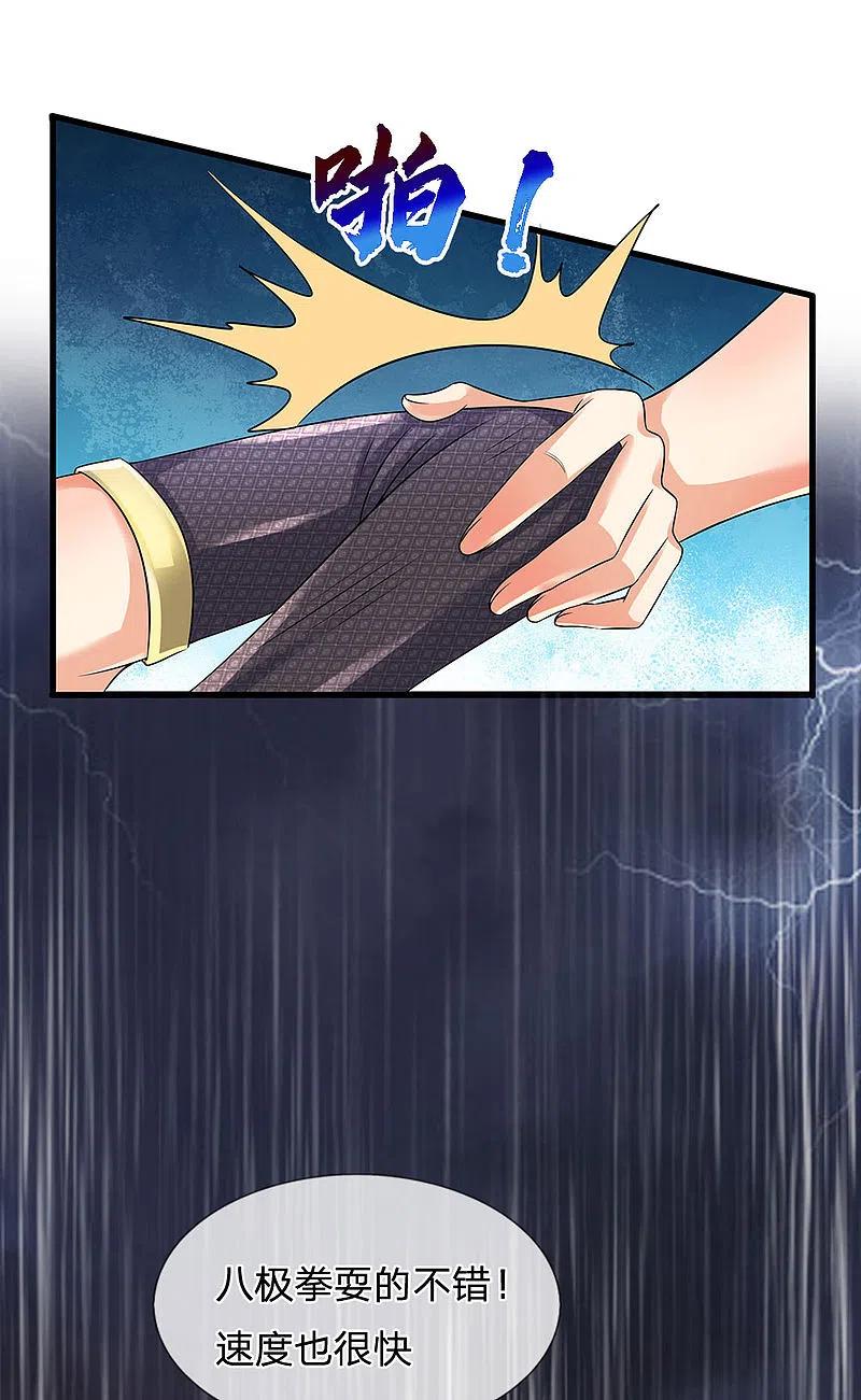 都市之逆天仙尊 第122话 公子莫急 第8页