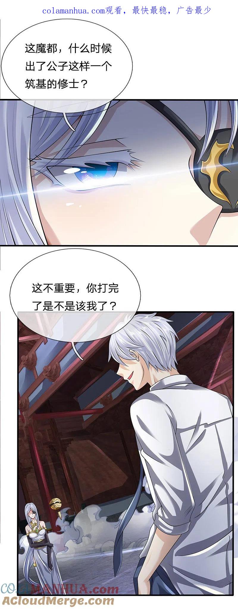 都市之逆天仙尊 第122话 公子莫急 第1页
