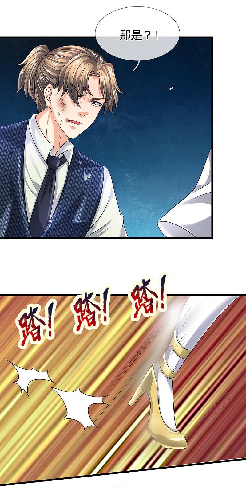 都市之逆天仙尊 第122话 公子莫急 第6页