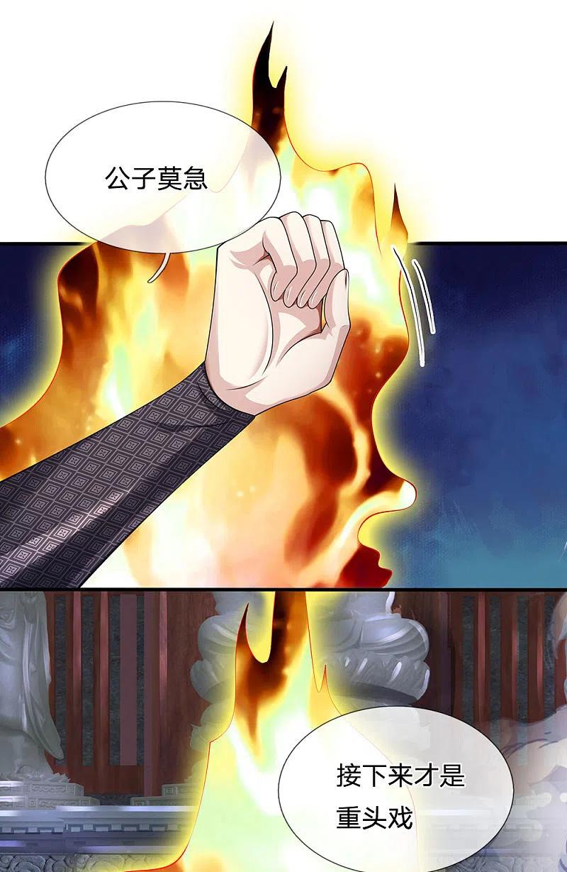 都市之逆天仙尊 第122话 公子莫急 第2页