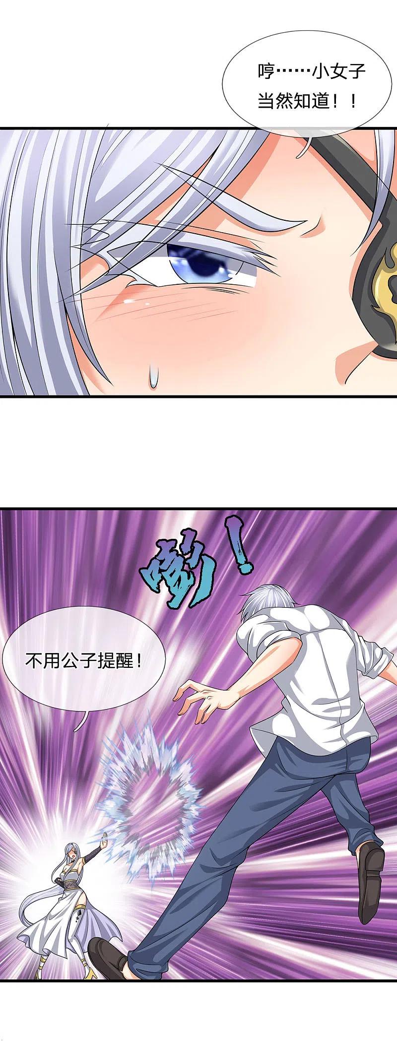 都市之逆天仙尊 第122话 公子莫急 第14页
