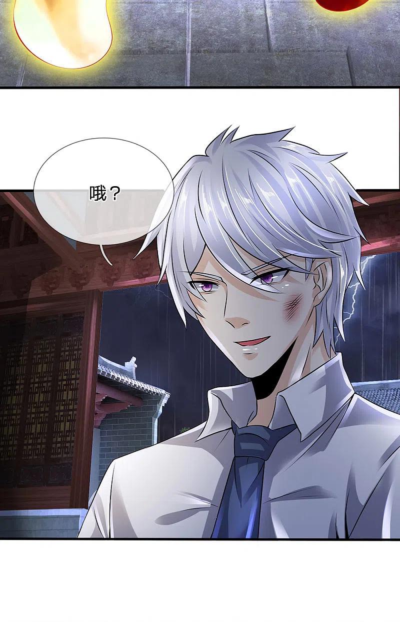 都市之逆天仙尊 第122话 公子莫急 第4页