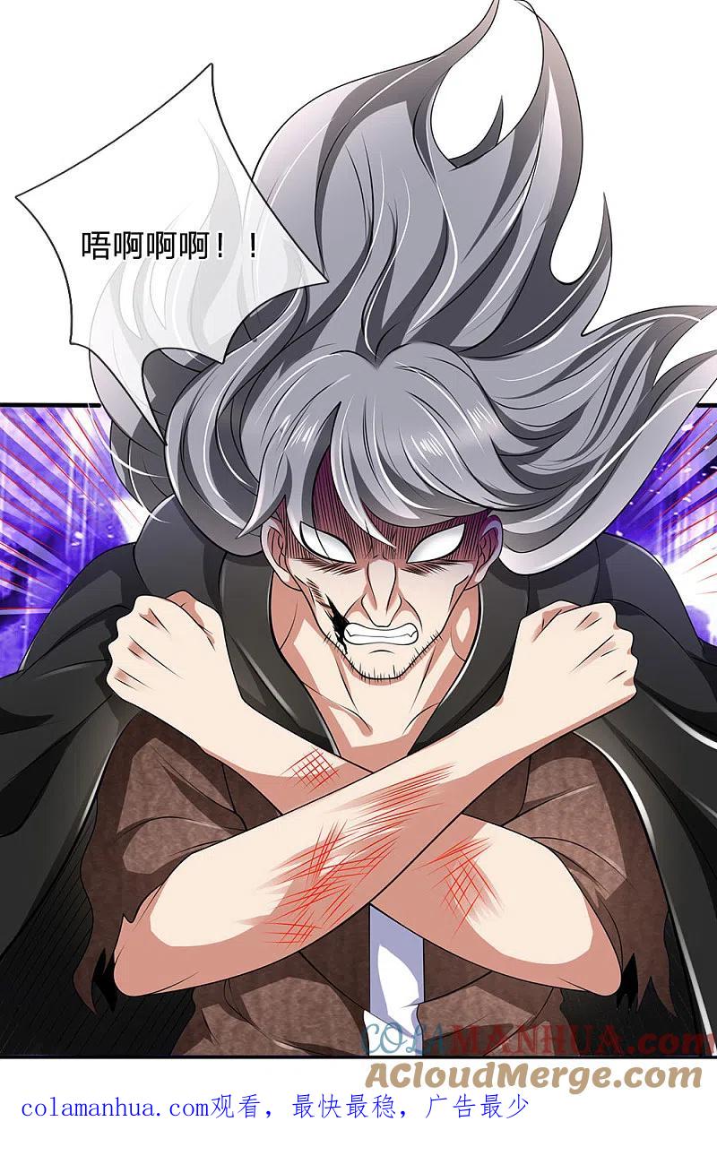 都市之逆天仙尊 第123话 以柔克刚 第14页