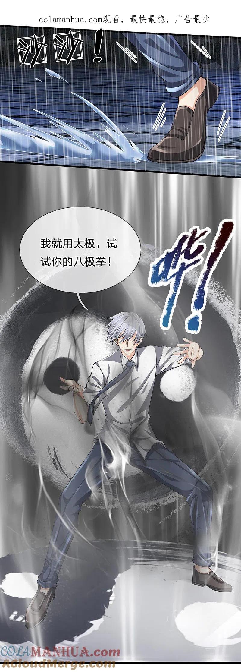 都市之逆天仙尊 第123话 以柔克刚 第1页