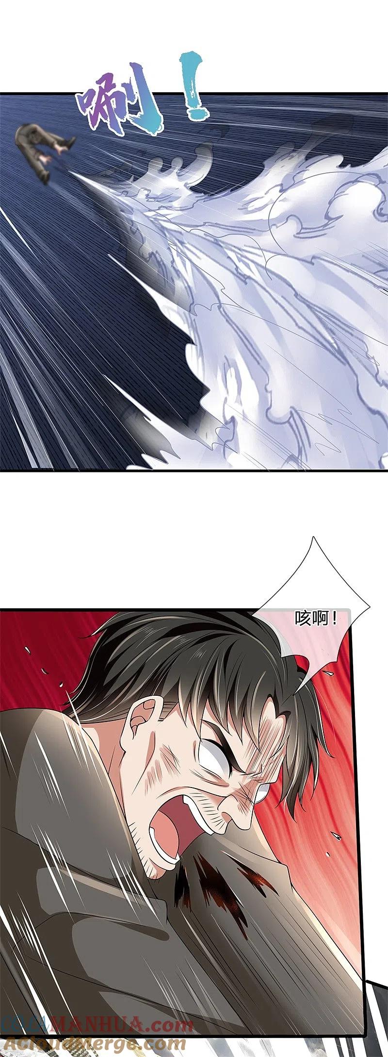 都市之逆天仙尊 第124话 内力护体 第10页
