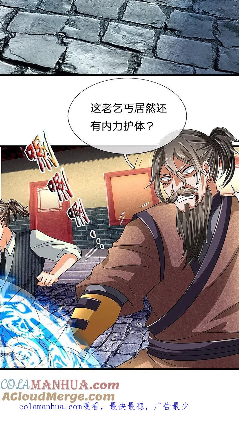 都市之逆天仙尊 第124话 内力护体 第13页