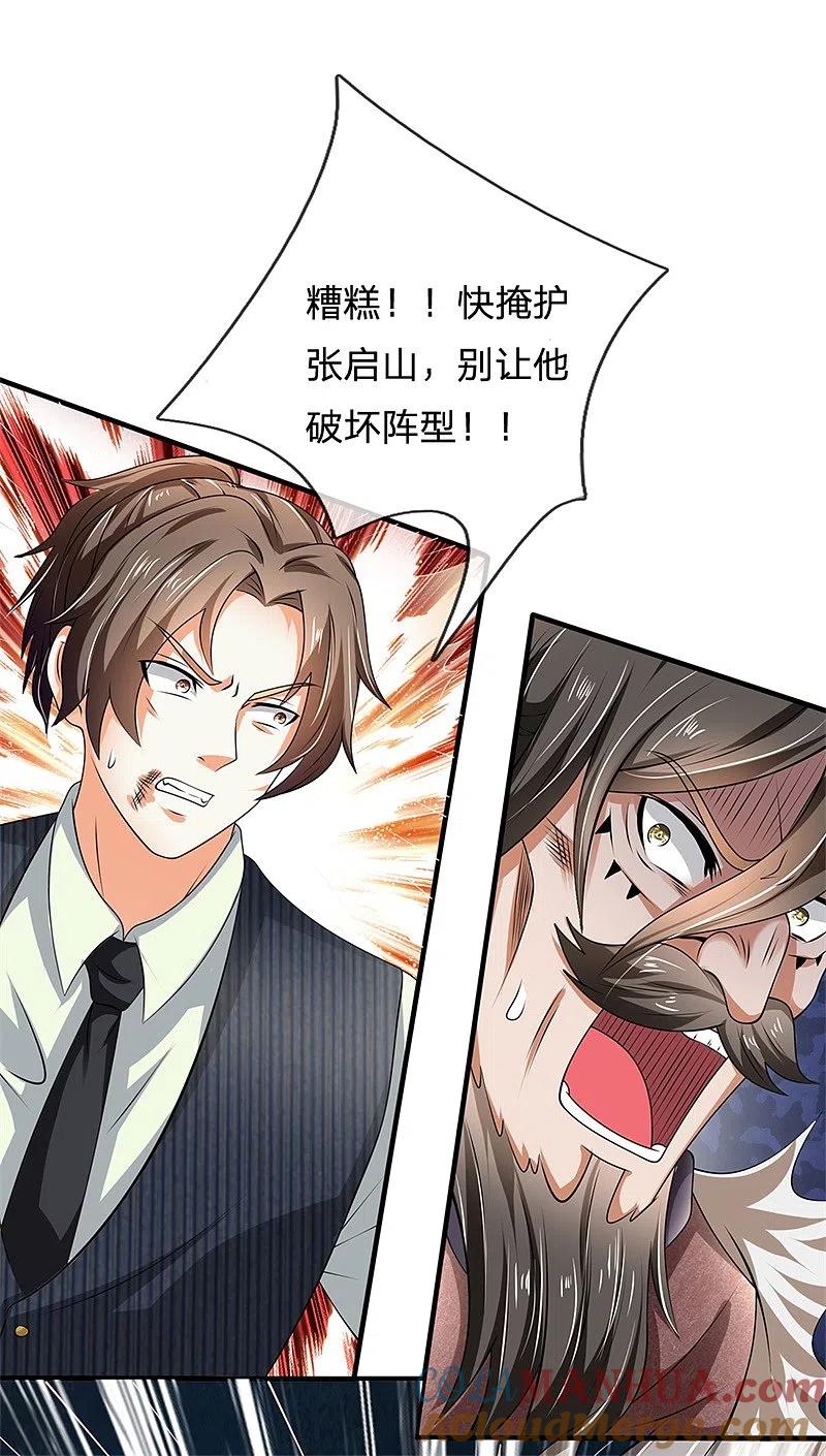 都市之逆天仙尊 第124话 内力护体 第5页