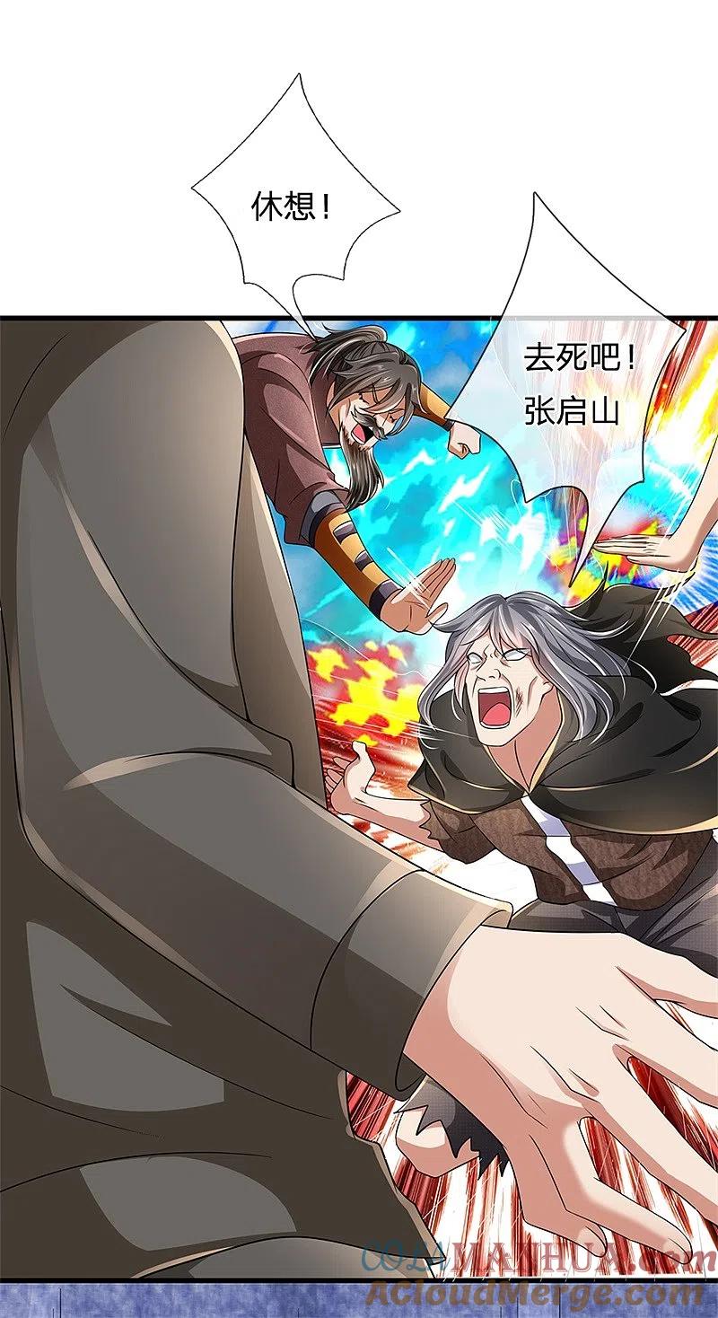 都市之逆天仙尊 第124话 内力护体 第8页