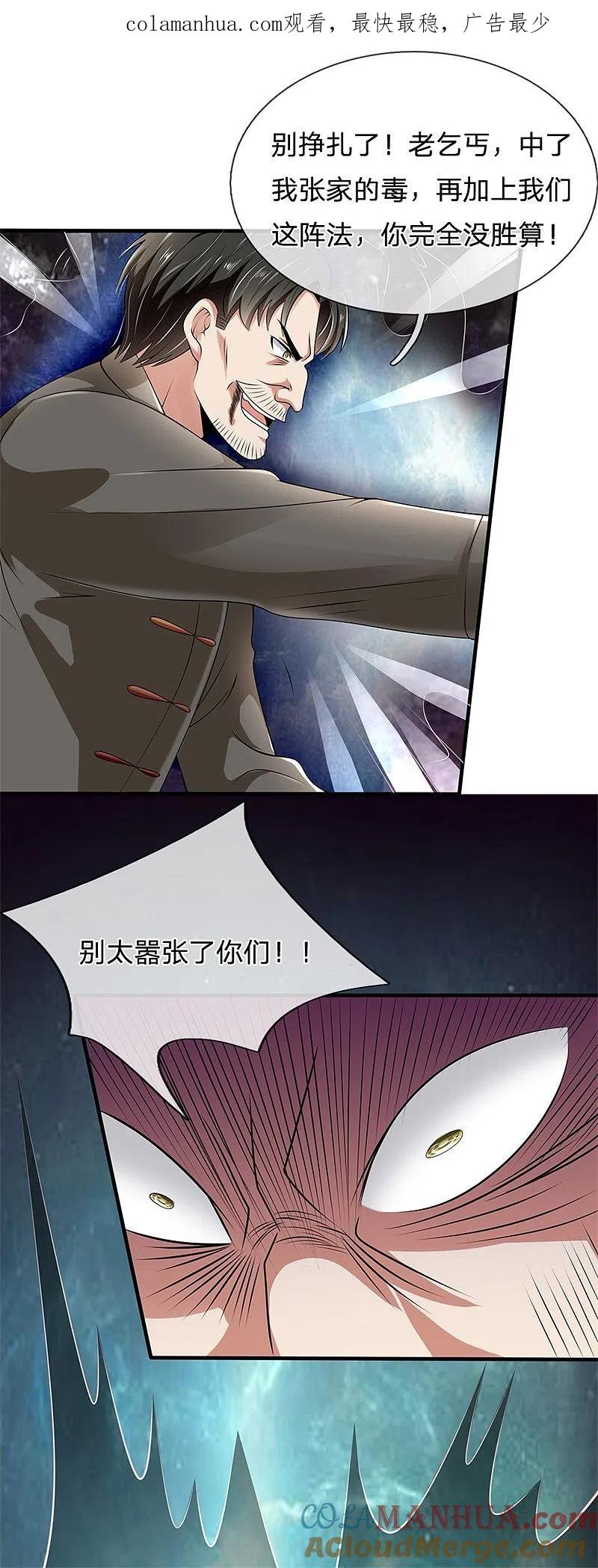 都市之逆天仙尊 第124话 内力护体 第1页