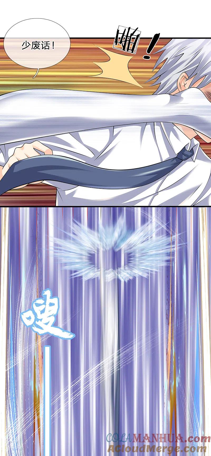 都市之逆天仙尊 第125话 黄泉走一遭吧 第12页