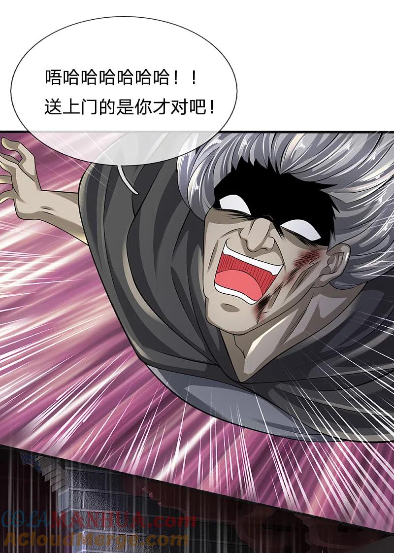 都市之逆天仙尊 第126话 不是一路人 第9页