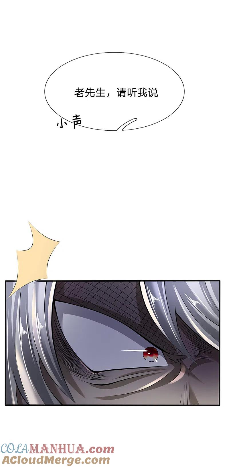 都市之逆天仙尊 第126话 不是一路人 第12页