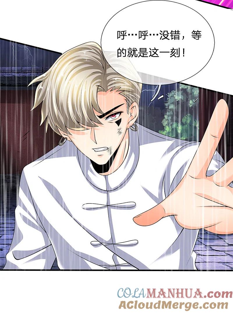 都市之逆天仙尊 第126话 不是一路人 第5页