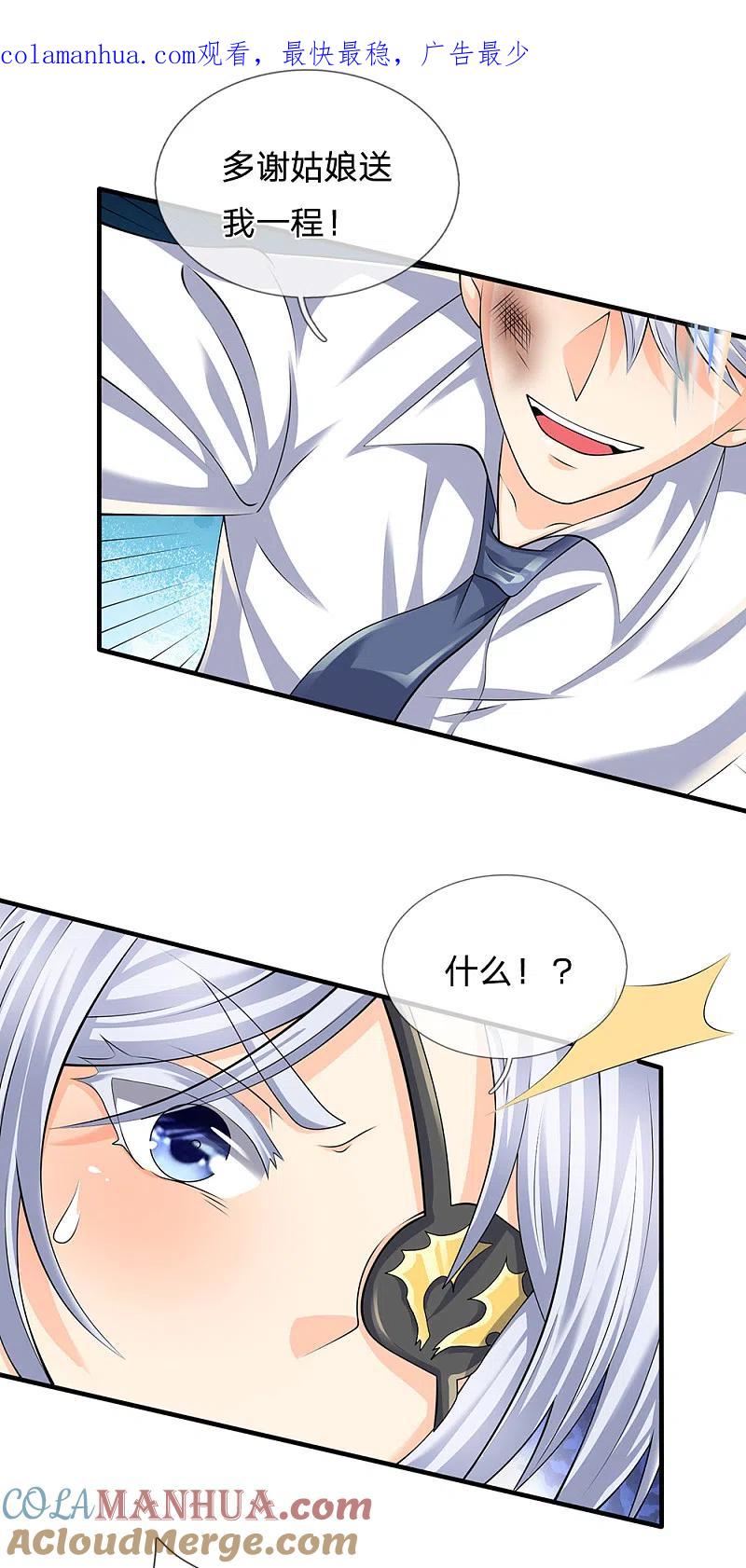 都市之逆天仙尊 第126话 不是一路人 第1页