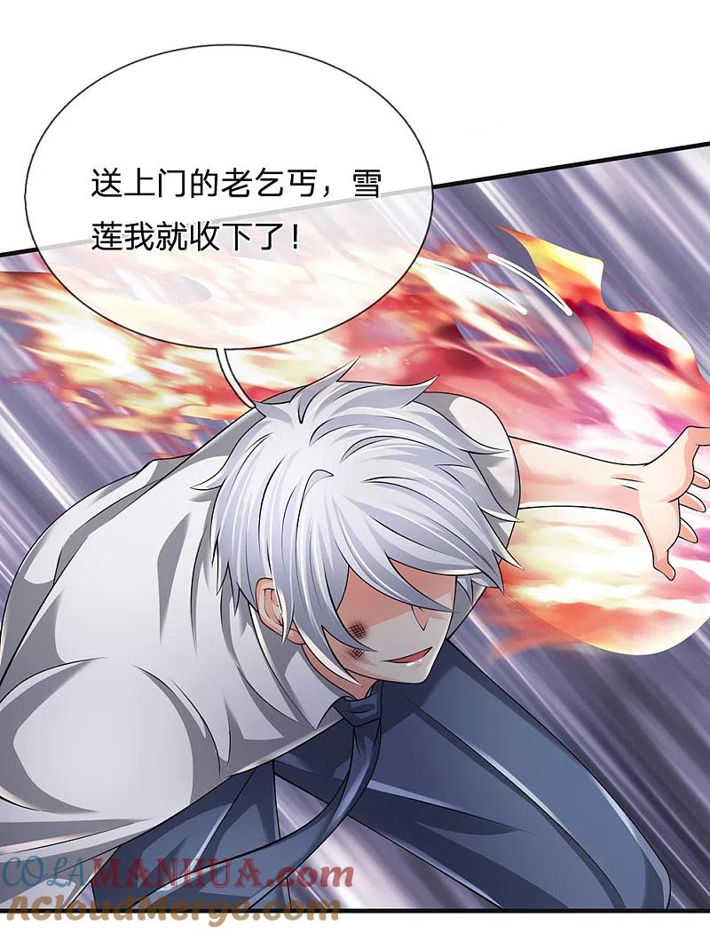 都市之逆天仙尊 第126话 不是一路人 第8页