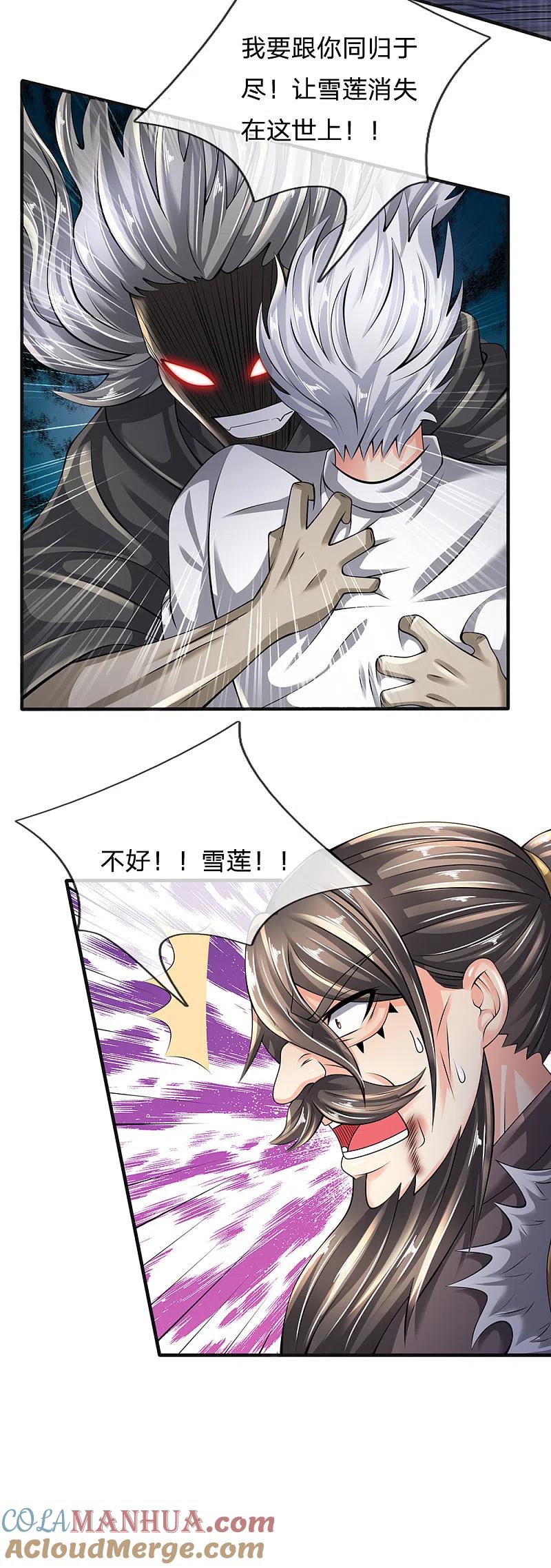 都市之逆天仙尊 第126话 不是一路人 第11页