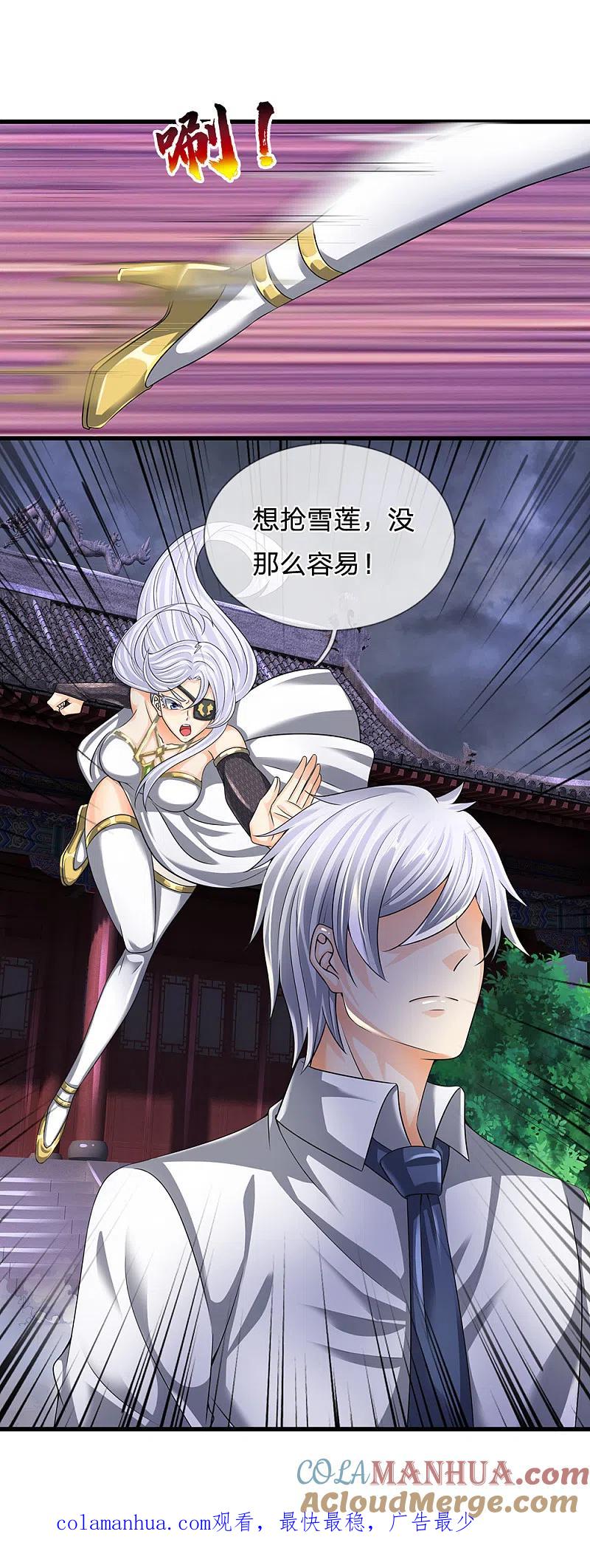 都市之逆天仙尊 第127话 假意受伤 第12页