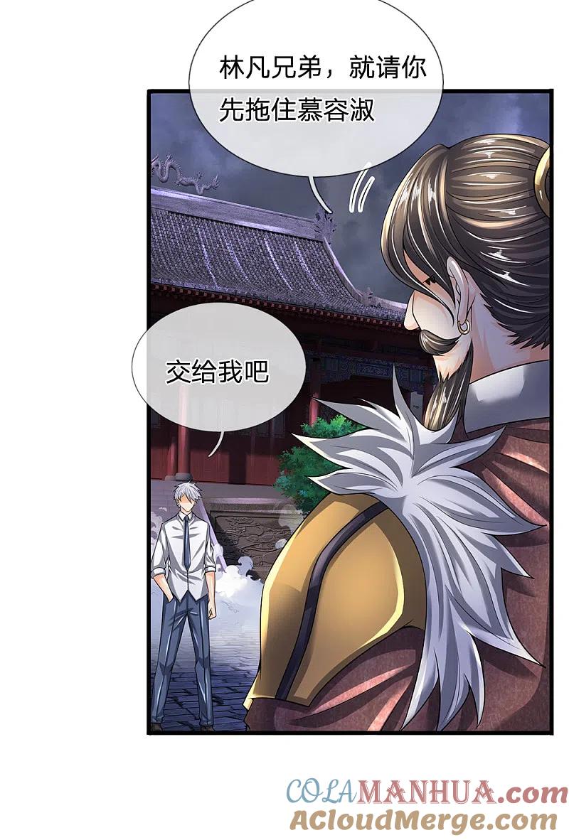 都市之逆天仙尊 第127话 假意受伤 第11页