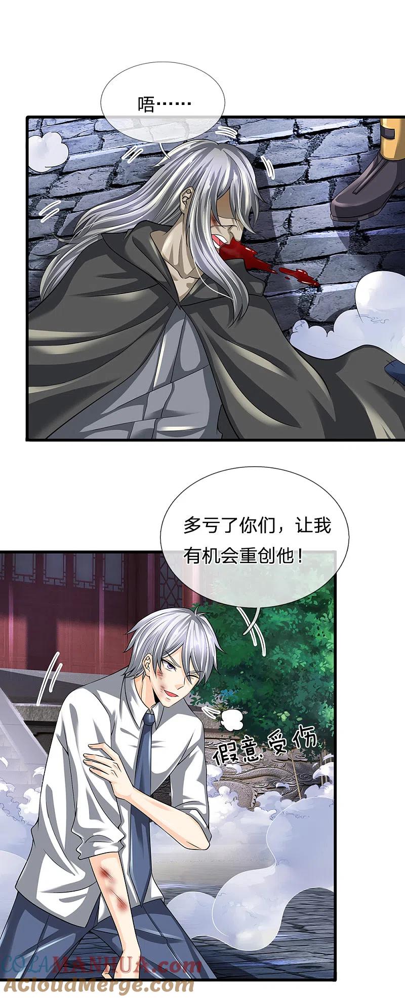 都市之逆天仙尊 第127话 假意受伤 第6页