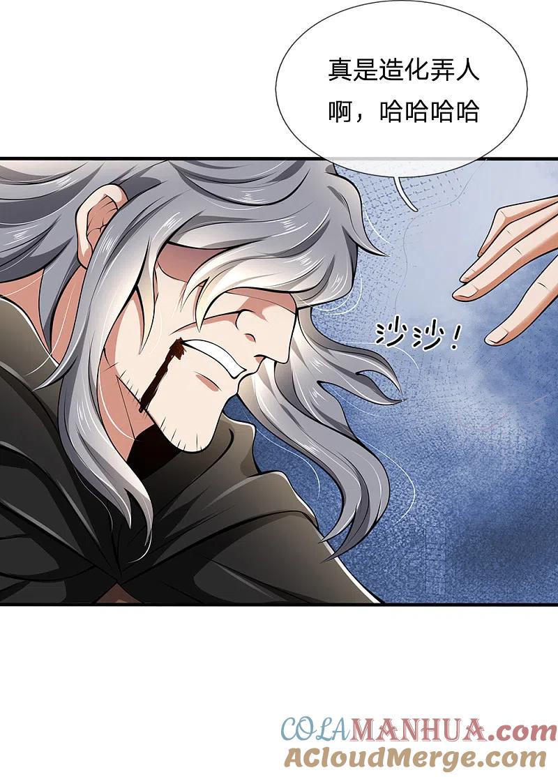 都市之逆天仙尊 第128话 造化弄人 第9页