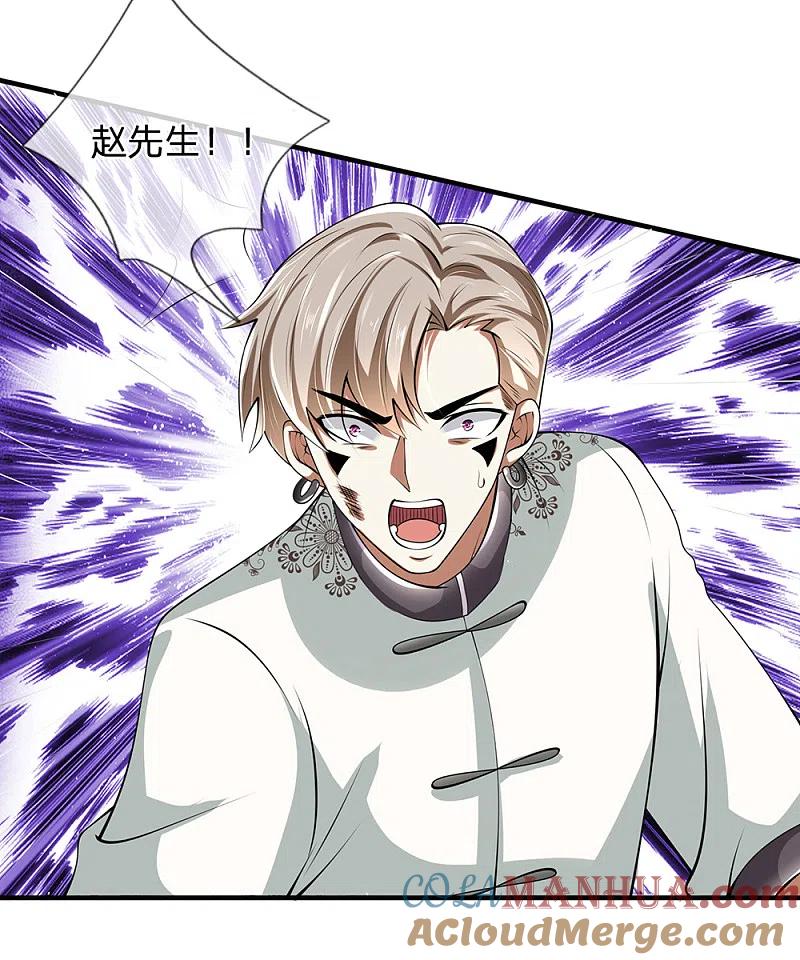 都市之逆天仙尊 第128话 造化弄人 第13页