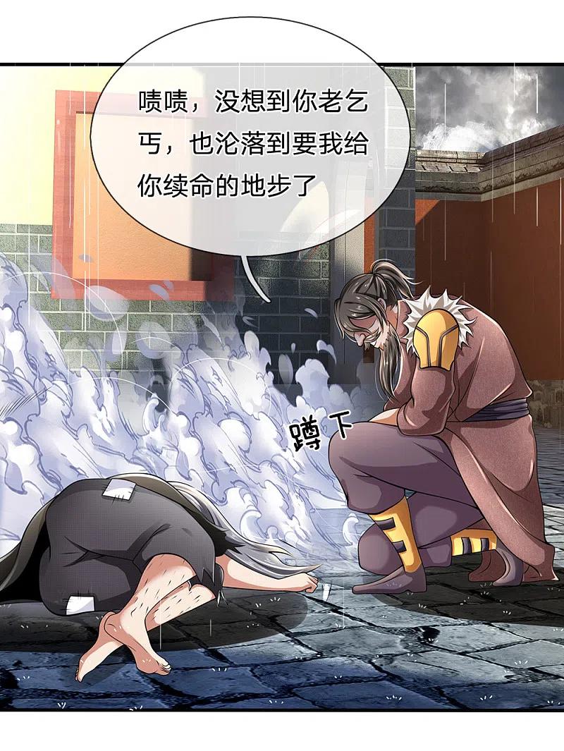 都市之逆天仙尊 第128话 造化弄人 第8页