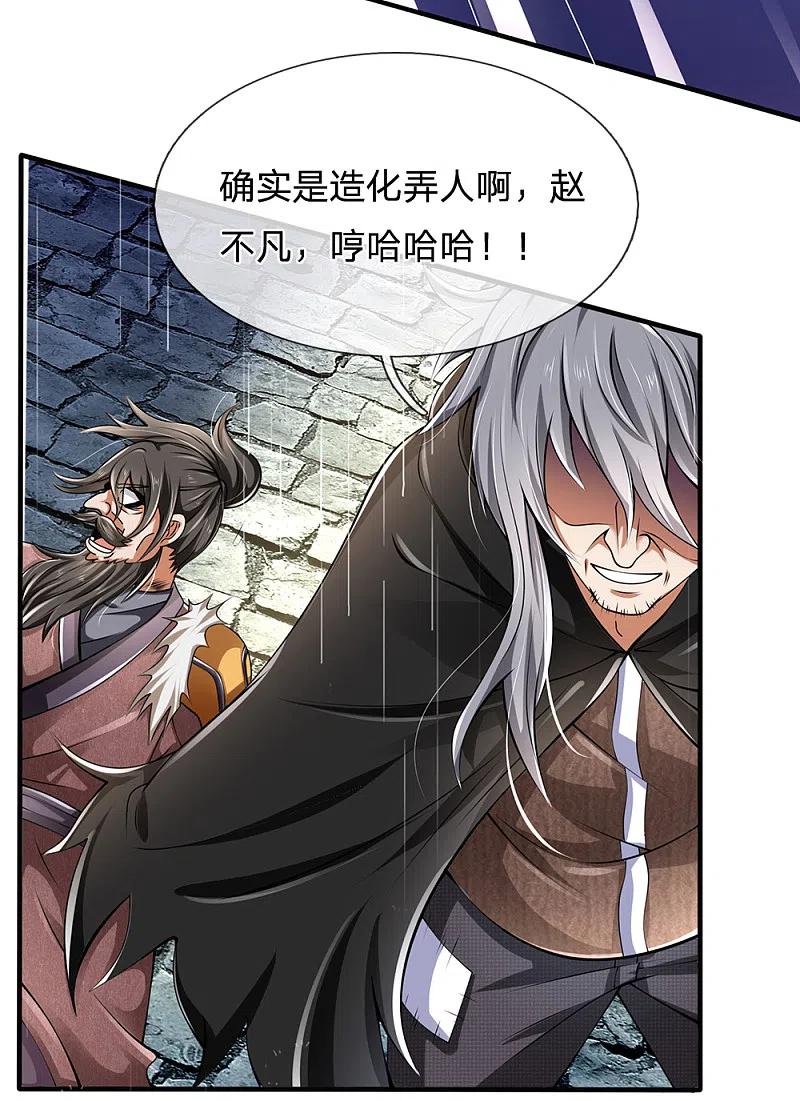 都市之逆天仙尊 第128话 造化弄人 第16页
