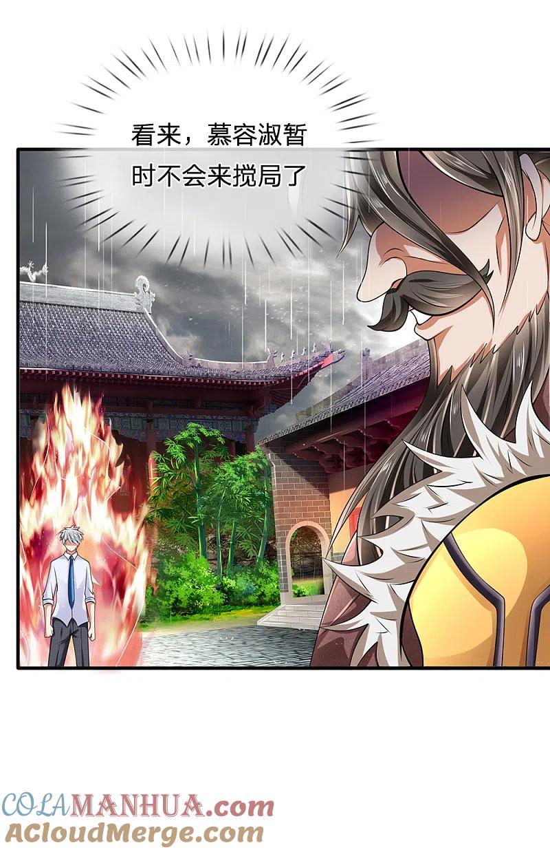 都市之逆天仙尊 第128话 造化弄人 第7页