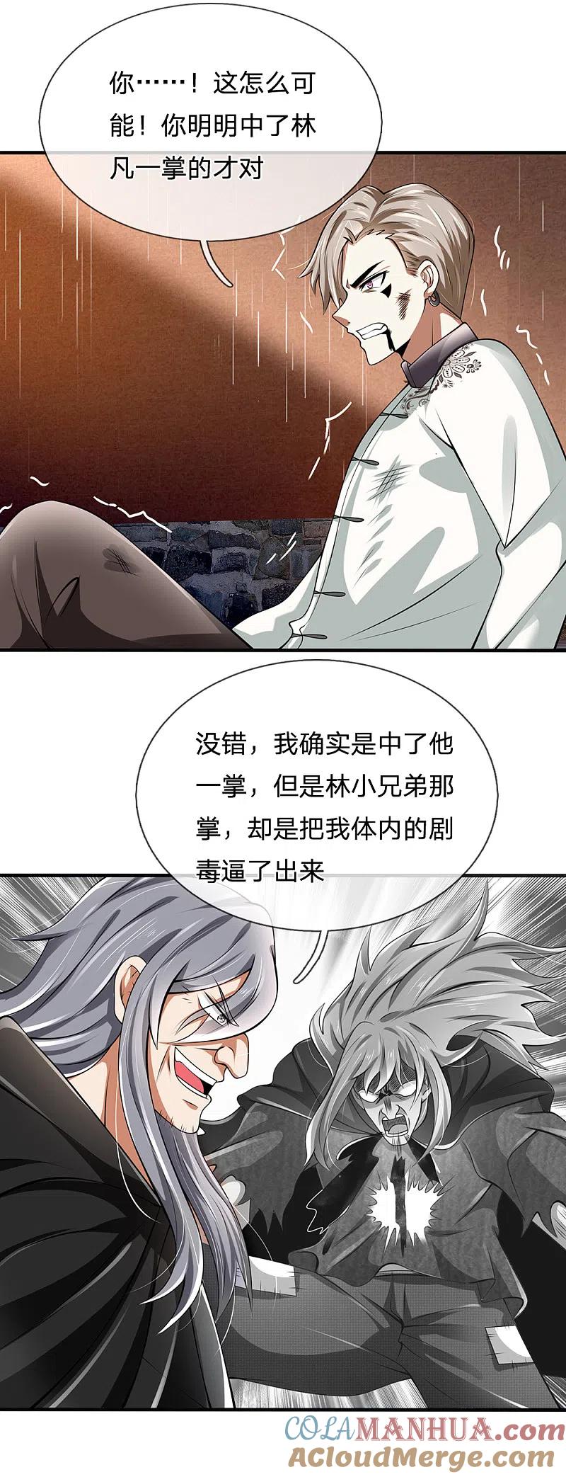 都市之逆天仙尊 第128话 造化弄人 第17页