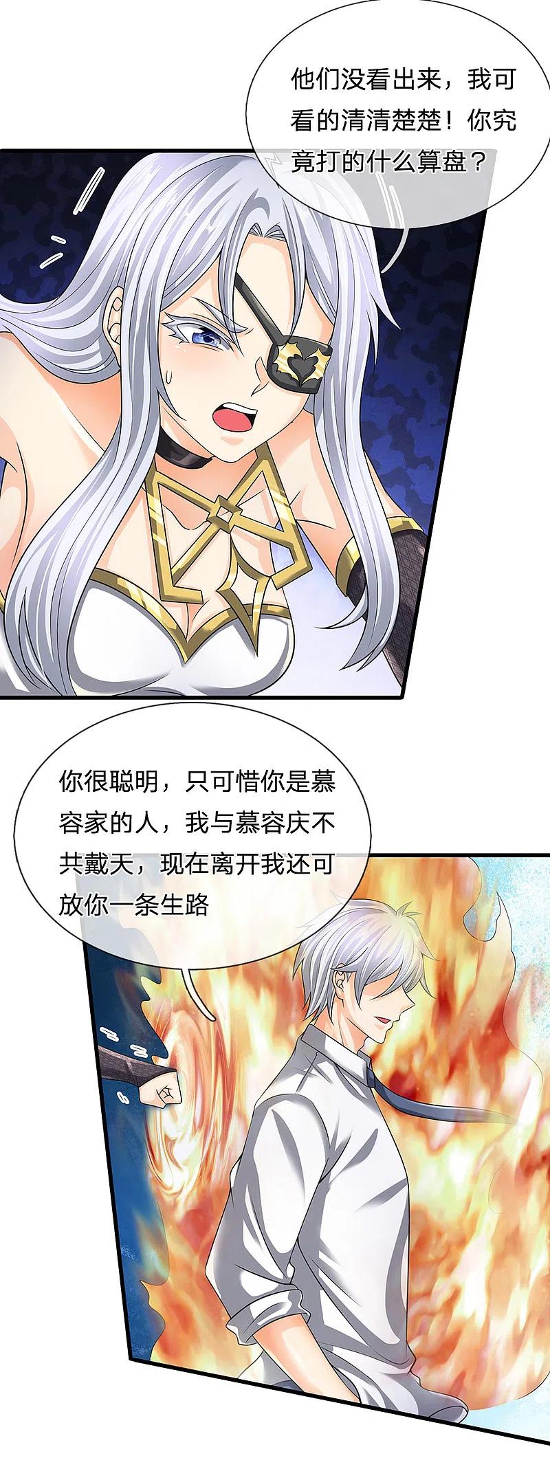 都市之逆天仙尊 第128话 造化弄人 第4页